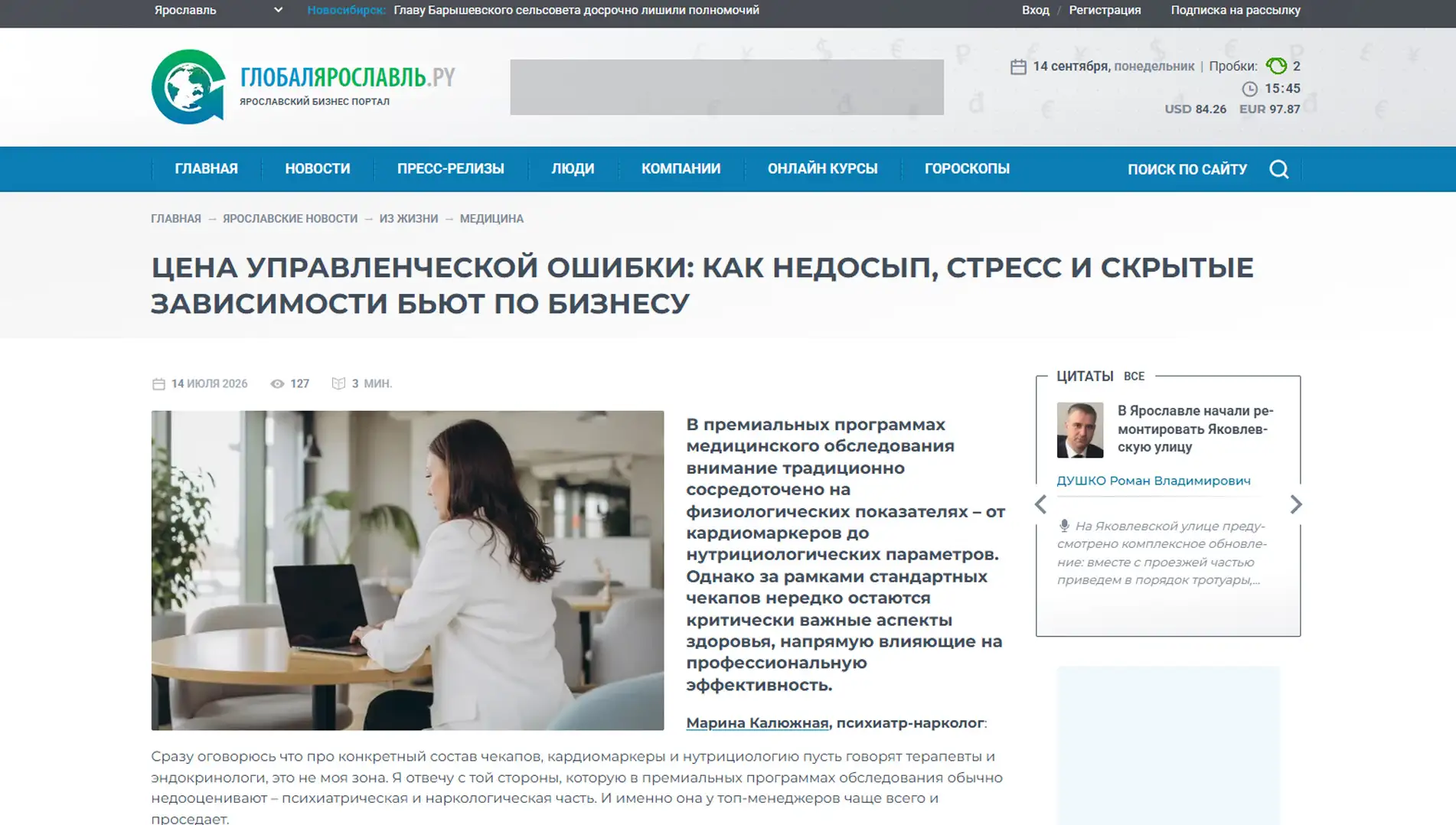Обложка статьи Для global76.ru психиатр-нарколог, основатель «Клиники доктора Калюжной» Марина Калюжная разъясняет, почему топам нужен аудит привычек, а не диспансеризация. Вердикт: