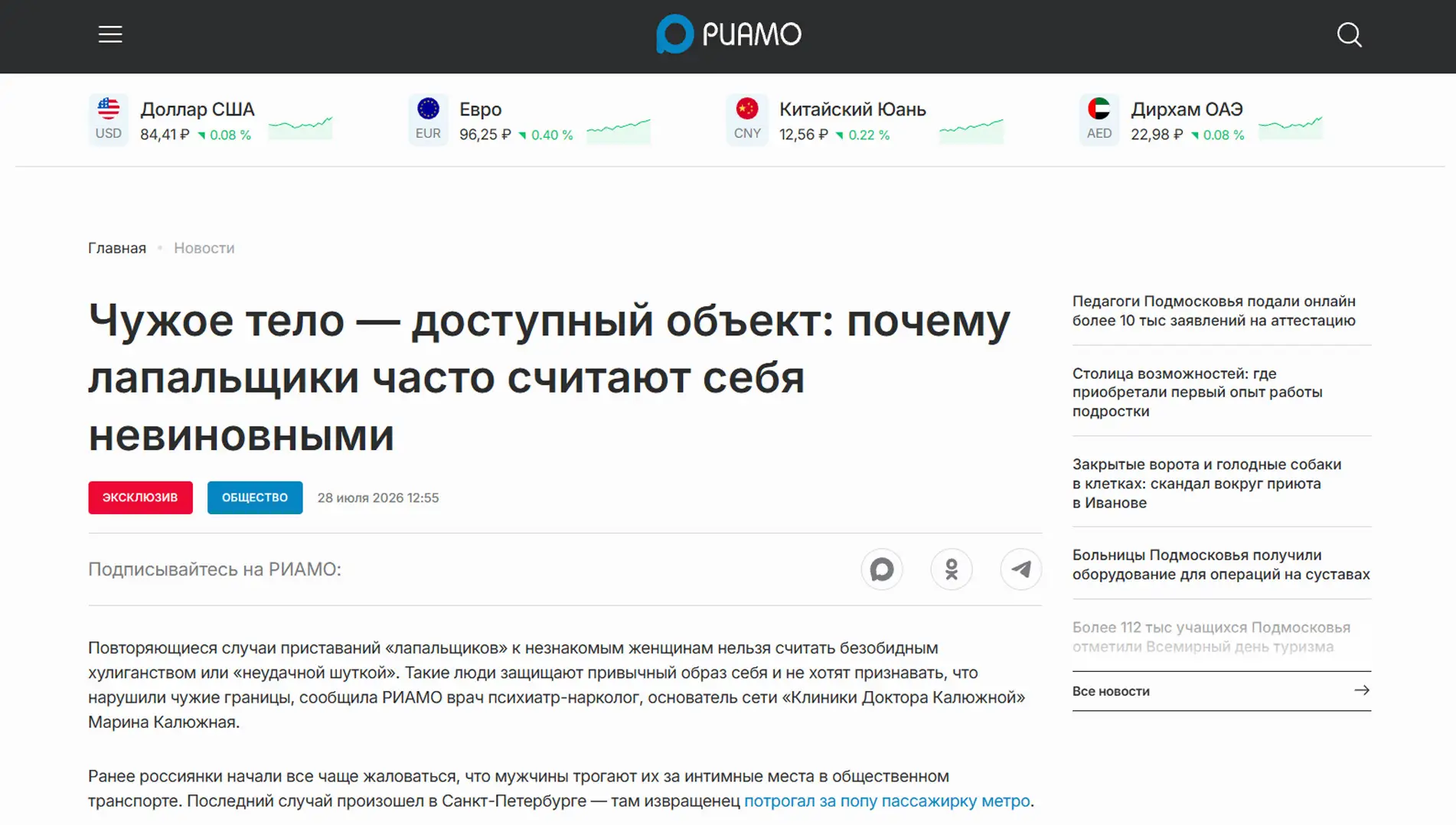 Обложка статьи На riamo.ru психиатр-нарколог, основатель «Клиники доктора Калюжной» Марина Калюжная объясняет: лапальщики часто психически здоровы, но имеют слабый контроль импульсов. Их цель — власть и риск, а отрицание вины — их защита. Читайте: