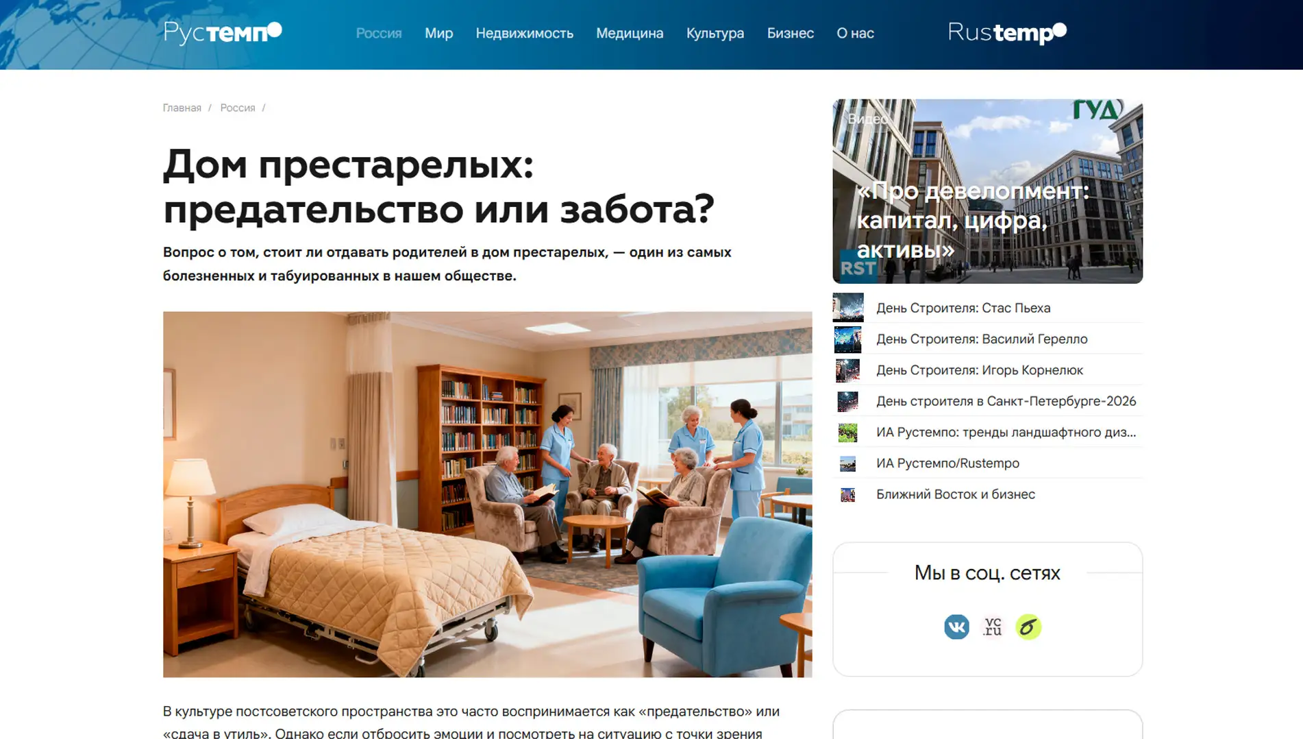 Обложка статьи На rustempo.ru психиатр-нарколог, основатель «Клиники доктора Калюжной» Марина Калюжная объясняет: пансионат для родителя — не предательство, а забота. Советы врача: как справиться с виной и выстроить границы без истощения.