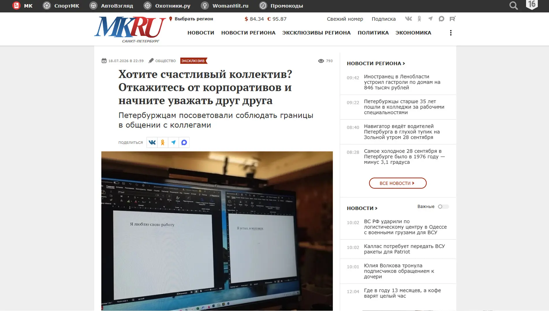 Обложка статьи На spb.mk.ru психиатр-нарколог, основатель «Клиники доктора Калюжной» Марина Калюжная объясняет, что здоровый коллектив строится на уважении границ, а не на корпоративах, маскирующих выгорание. Советы врача по выстраиванию границ: