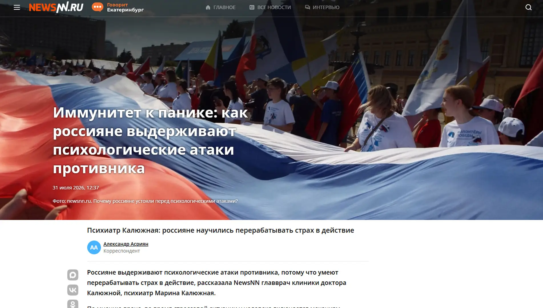 Обложка статьи На newsnn.ru психиатр-нарколог, основатель клиники Марина Калюжная объясняет: россияне вырабатывают иммунитет к панике, перерабатывая страх в действие. Отделение инфошума от реальности и семейная память возвращают чувство контроля.