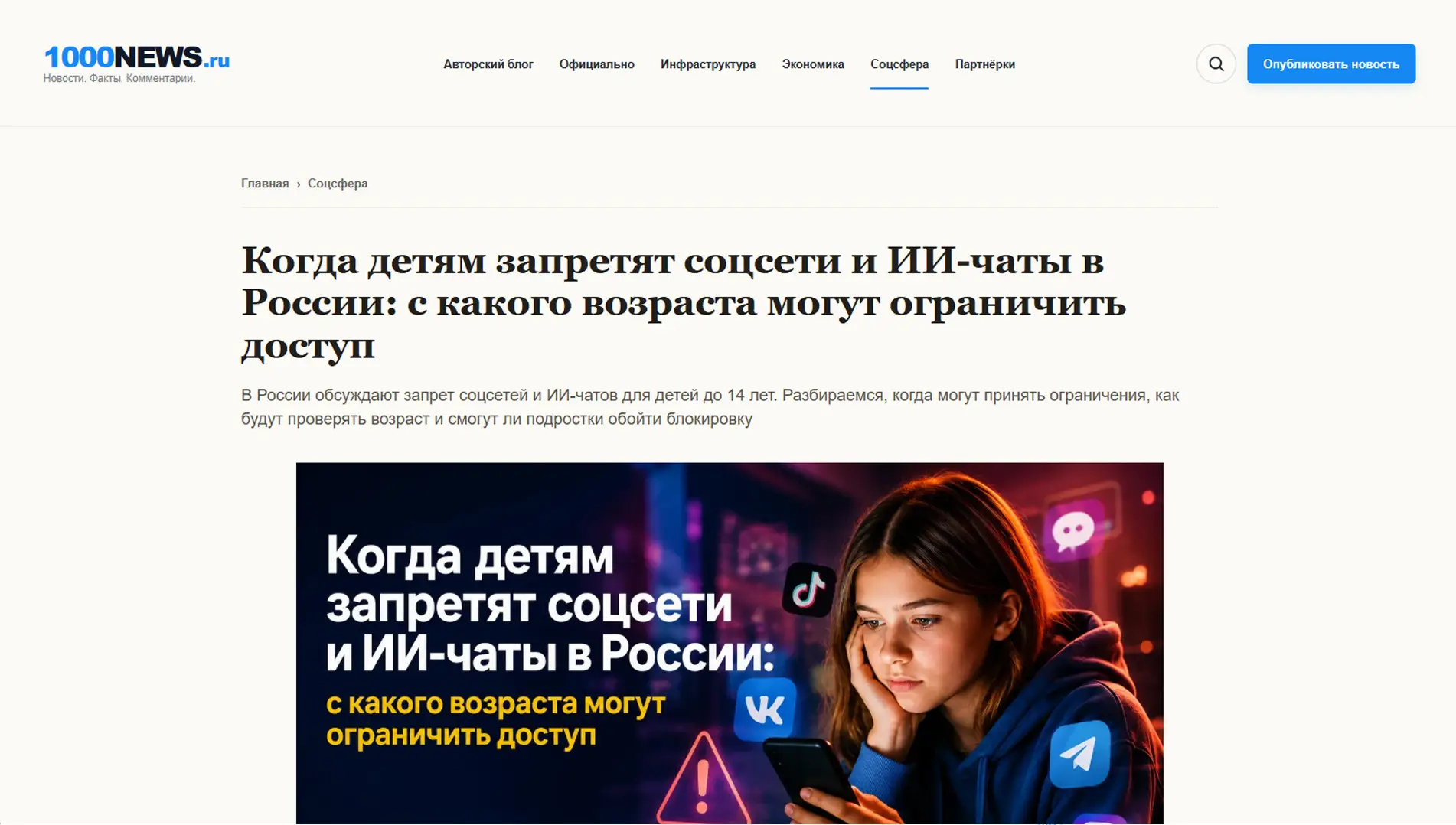 Обложка статьи На 1000news.ru психиатр-нарколог, основатель «Клиники доктора Калюжной» Марина Калюжная объясняет, что ИИ-чаты формируют у подростков опасную привязанность к суррогату отношений, а запреты лишь загоняют проблему в тень. Советы врача: