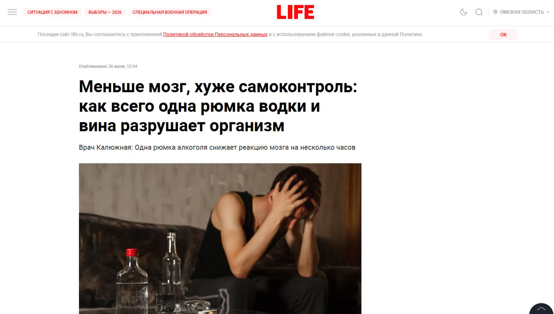 Обложка статьи На life.ru психиатр-нарколог Марина Калюжная предупреждает: даже одна рюмка алкоголя снижает реакцию и самоконтроль. Регулярное употребление уменьшает объем мозга и грозит деменцией в 40–50 лет. Врач советует полностью отказаться от спиртного.