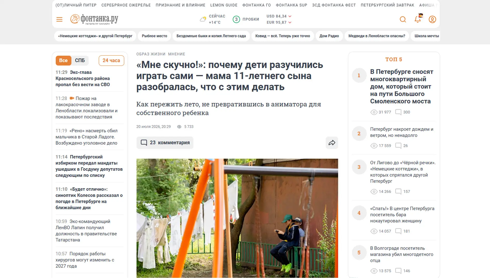 Обложка статьи На fontanka.ru психиатр-нарколог, основатель «Клиники доктора Калюжной» Марина Калюжная объясняет, почему спасение ребенка от каждой минуты скуки лишь тормозит развитие его самостоятельности и превращает родителей в вымотанных аниматоров. Рекомендации: