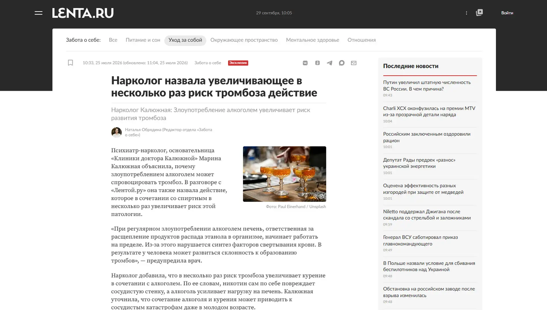 Обложка статьи На lenta.ru психиатр-нарколог, основатель «Клиники доктора Калюжной» Марина Калюжная предупреждает: алкоголь нарушает свертываемость крови. В сочетании с курением или после запоя из-за обезвоживания риск тромбоза возрастает в несколько раз.