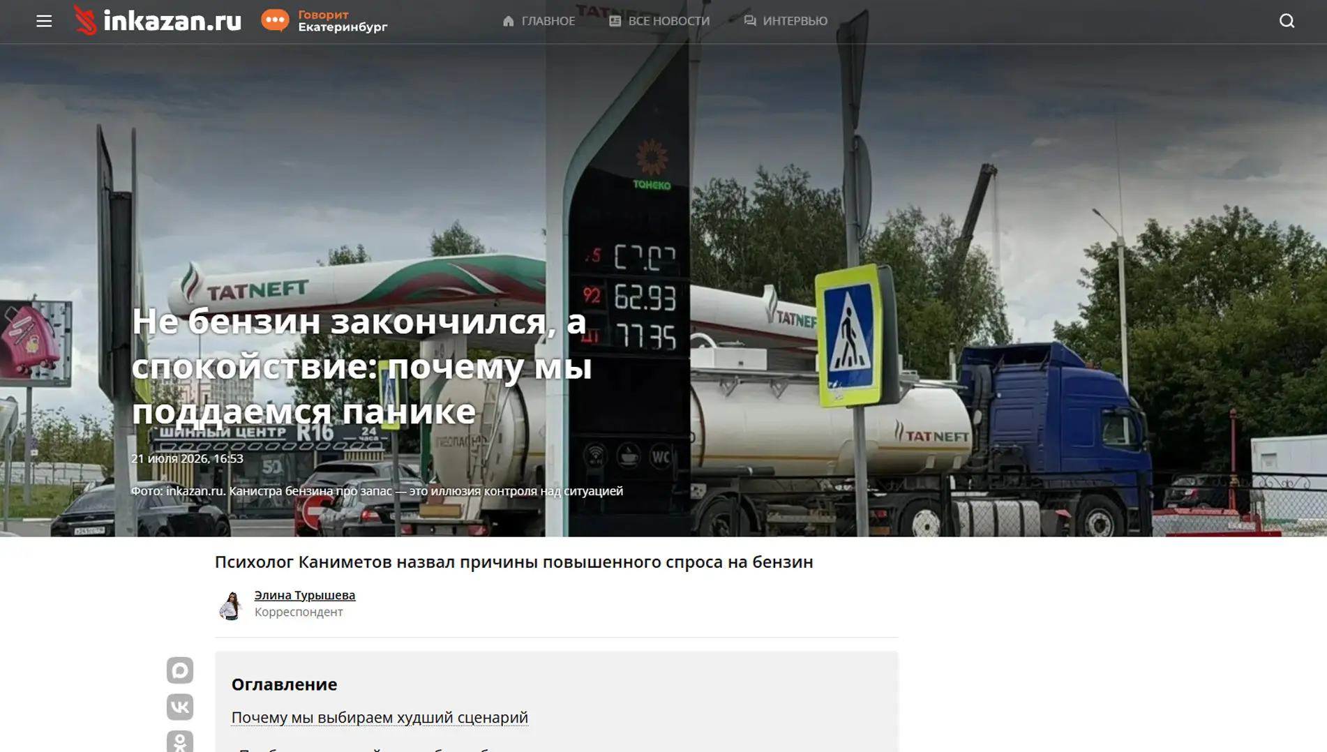 Обложка статьи На портале inkazan.ru психиатр-нарколог, основатель «Клиники доктора Калюжной» Марина Калюжная объясняет, как социальная паника и страх дефицита заставляют людей создавать ажиотаж, которого на самом деле нет. Мнение врача: