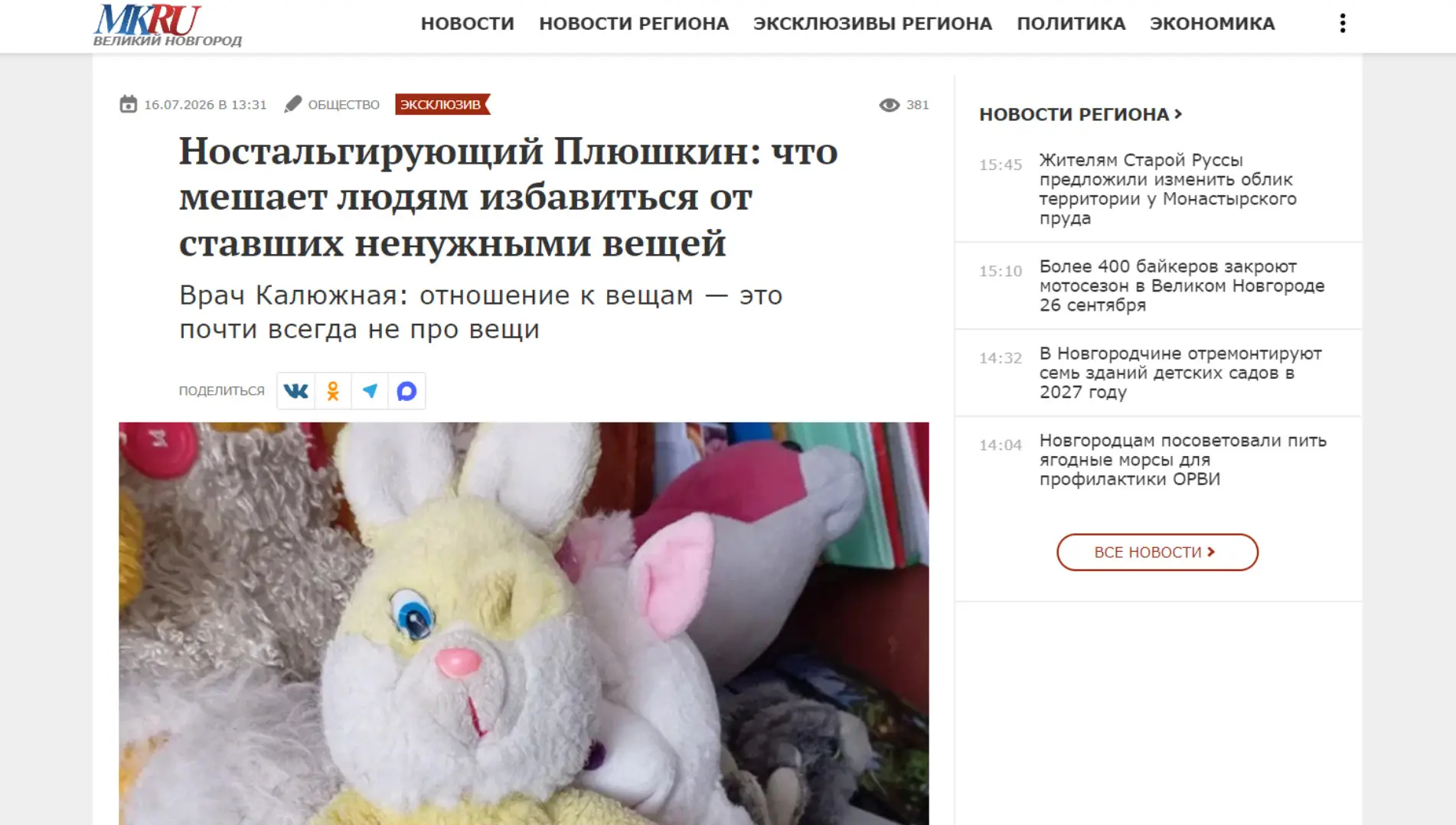 Обложка статьи На mk-novgorod.ru психиатр-нарколог, основатель «Клиники доктора Калюжной» Марина Калюжная поясняет, что нежелание выбрасывать старые вещи — это не бережливость, а симптом тревоги и страха утраты прошлого. Позиция специалиста: