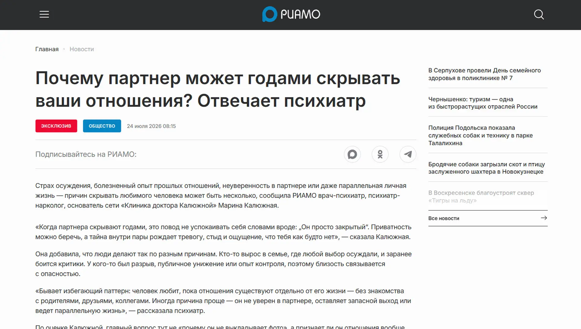 Обложка статьи На riamo.ru психиатр-нарколог, основатель «Клиники доктора Калюжной» Марина Калюжная объясняет, почему партнер годами скрывает отношения. Это не приватность, а способ удерживать власть, вызывающий тревогу и неуверенность. Мнение эксперта: