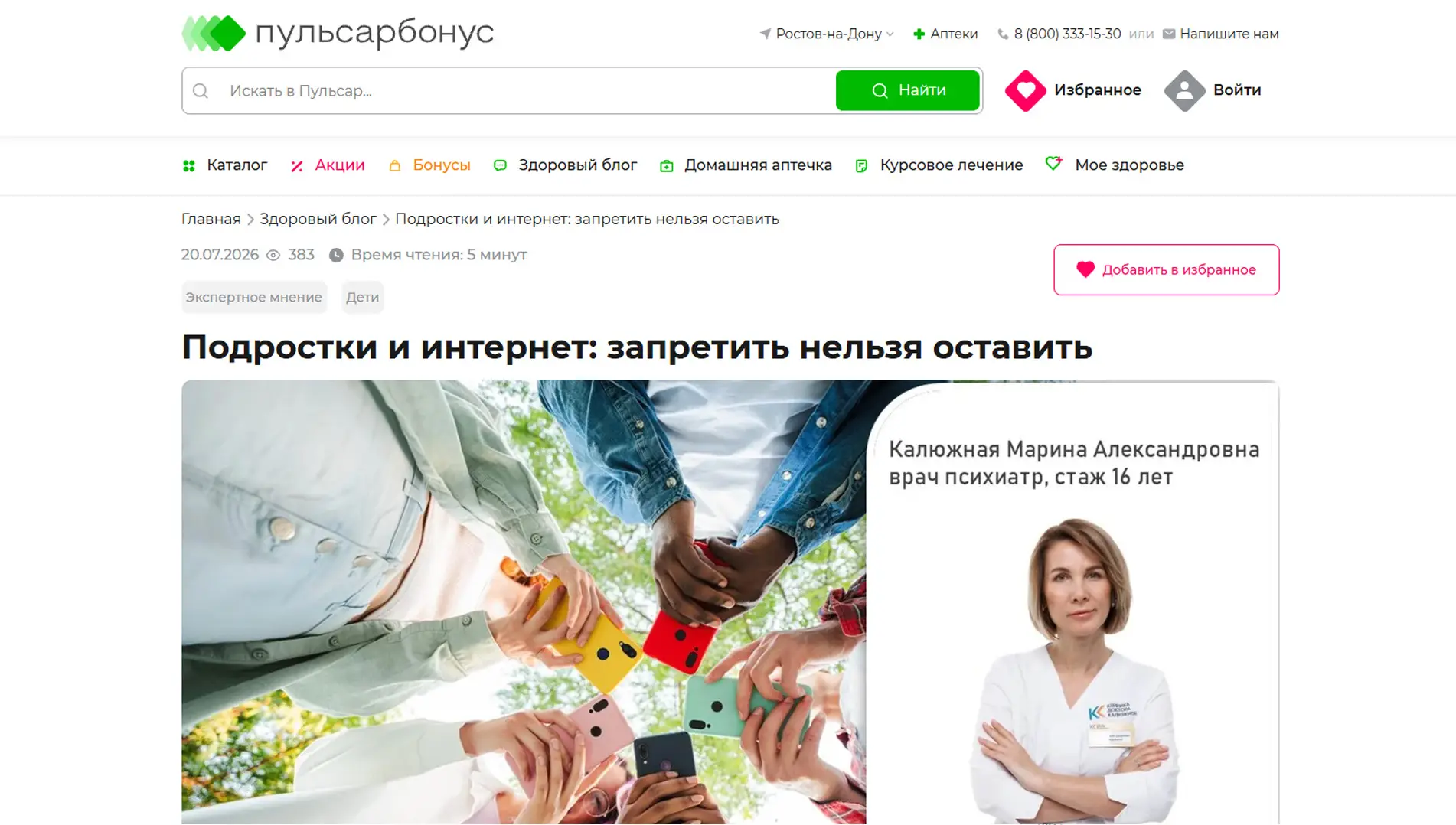 Обложка статьи На портале pulsarbonus.ru психиатр-нарколог, основатель «Клиники доктора Калюжной» Марина Калюжная предупреждает, что тотальный запрет гаджетов лишь изолирует подростка, а реальной защитой становится цифровая гигиена и доверительный диалог. Рекомендации: