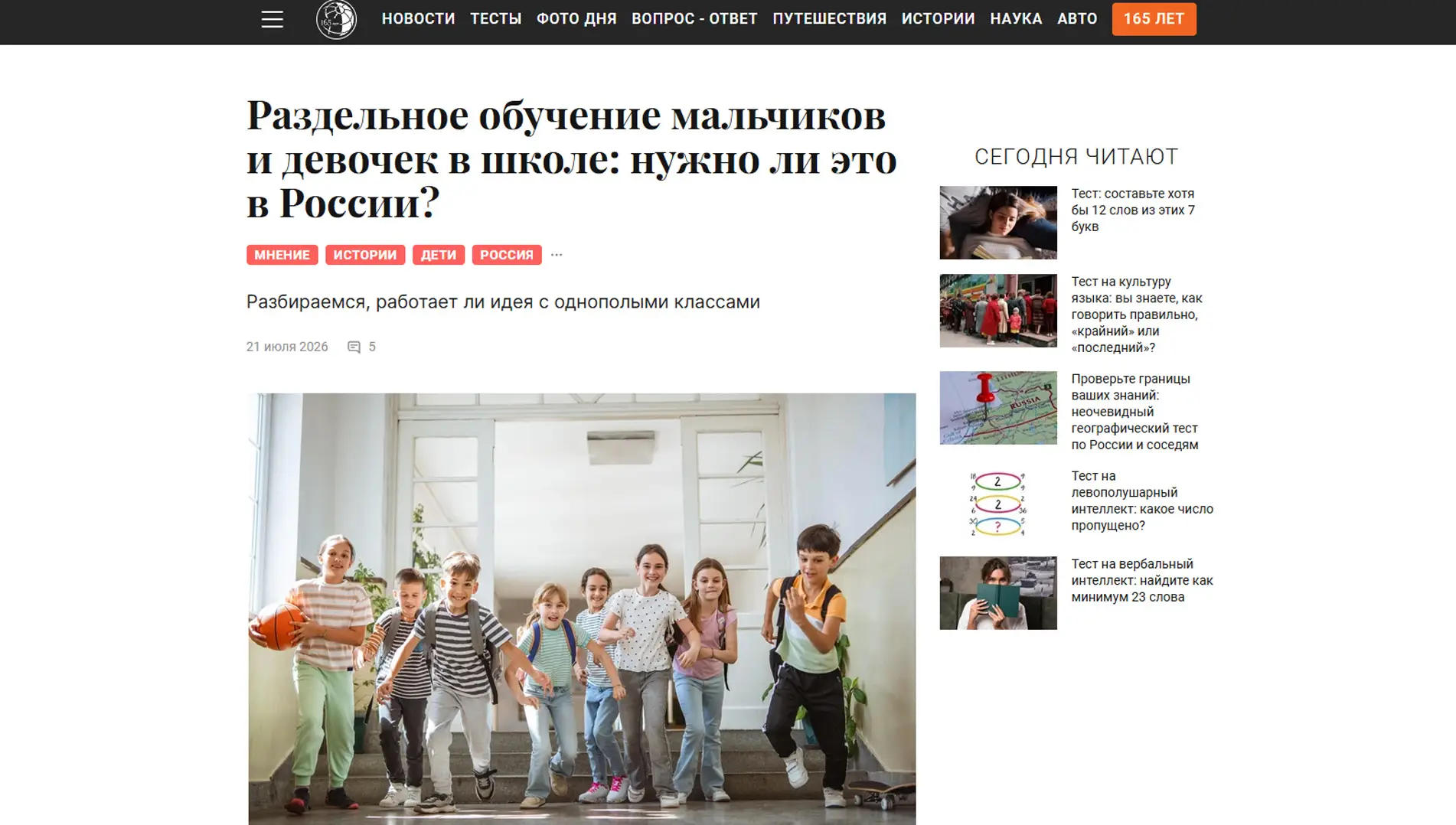 Обложка статьи На vokrugsveta.ru психиатр-нарколог, основатель «Клиники доктора Калюжной» Марина Калюжная объясняет, почему раздельное обучение не повышает успеваемость, а лишь мешает подросткам учиться нормальному общению с противоположным полом. Мнение эксперта: