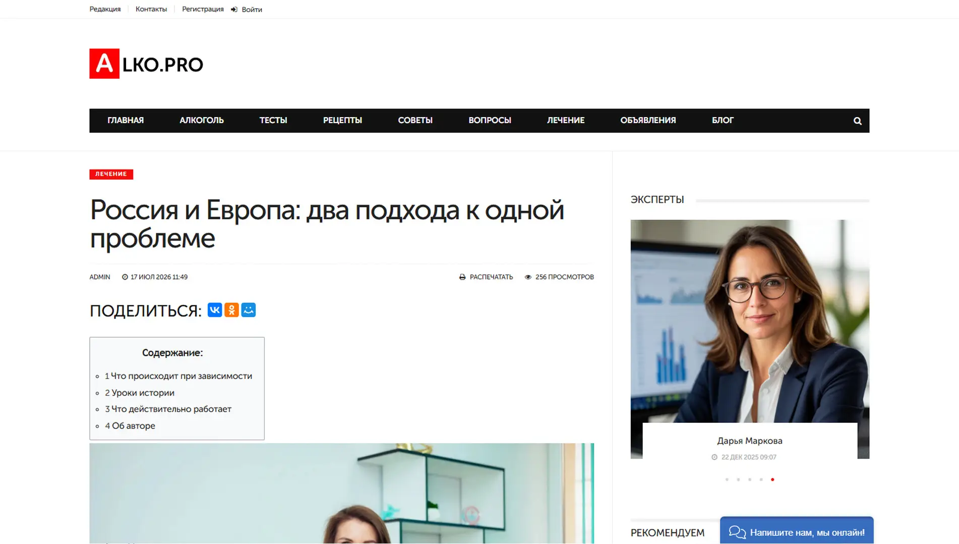 Обложка статьи На портале alko.pro психиатр-нарколог, основатель «Клиники доктора Калюжной» Марина Калюжная объясняет, почему жесткие запреты на алкоголь лишь толкают зависимых к суррогатам, а не лечат болезнь. Узнайте мнение специалиста: