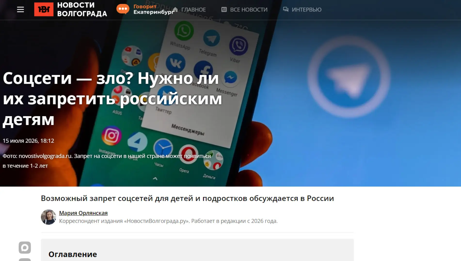 Обложка статьи Психиатр-нарколог, основатель «Клиники доктора Калюжной» Марина Калюжная на novostivolgograda.ru объясняет, что соцсети формируют у подростков зависимость из-за механики бесконечной ленты, а не только из-за вредного контента. Узнайте позицию врача: