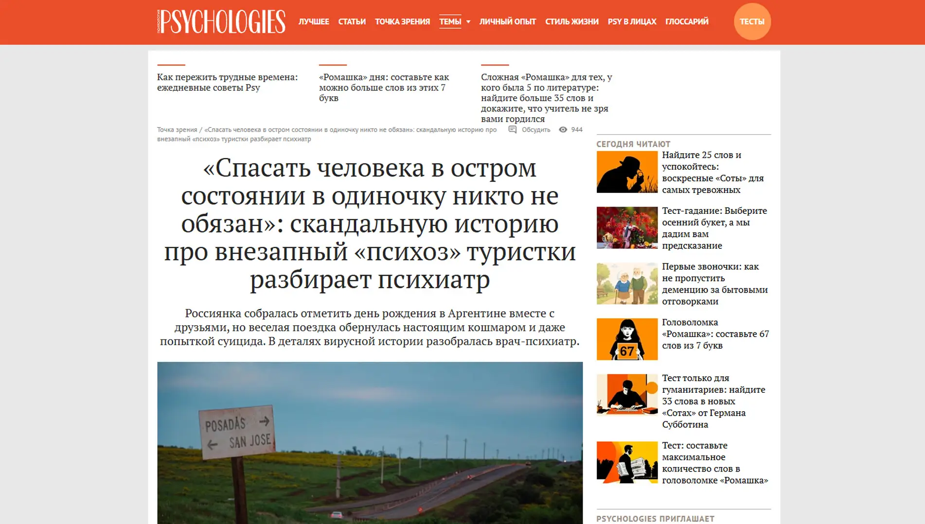Обложка статьи На psychologies.ru психиатр-нарколог, основатель «Клиники доктора Калюжной» Марина Калюжная разбирает вирусную историю о «психозе» туристки и объясняет, как действовать при остром кризисе. Советы врача: