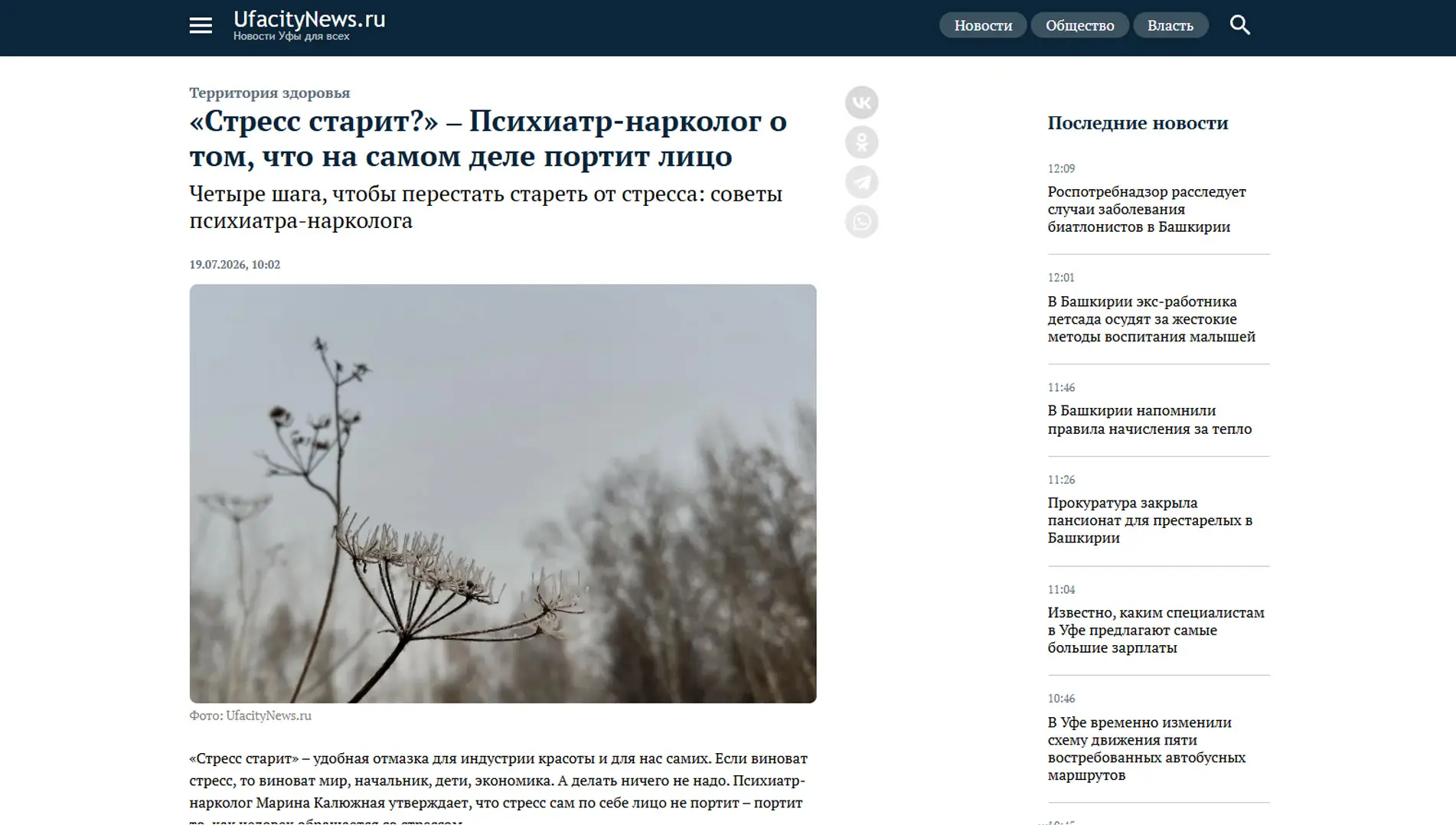 Обложка статьи На портале ufacitynews.ru психиатр-нарколог, основатель «Клиники доктора Калюжной» Марина Калюжная раскрывает, почему попытки заглушить стресс алкоголем или гиперконтролем внешности старят быстрее, чем сами переживания. Позиция эксперта: