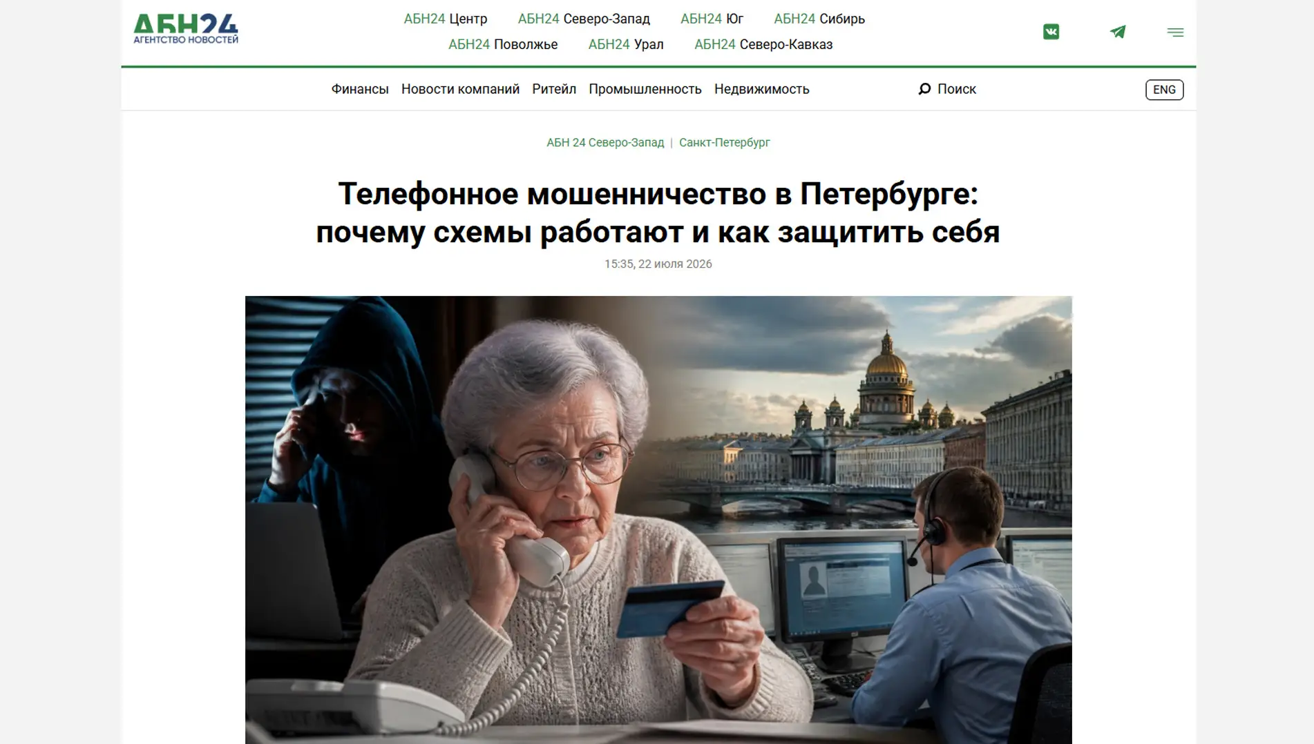 Обложка статьи На abnews.ru психиатр-нарколог, основатель «Клиники доктора Калюжной» Марина Калюжная объясняет, как страх отключает разум при звонке мошенников. Главный совет врача: если звонок вызывает тревогу, положите трубку и перезвоните сами.