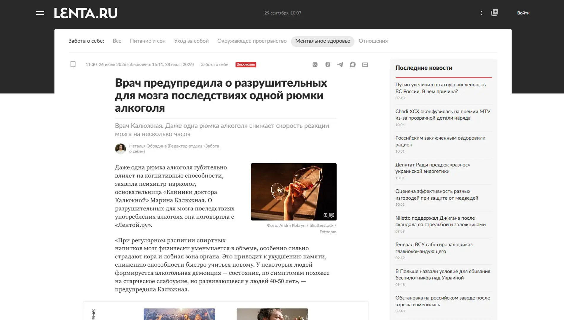 Обложка статьи На lenta.ru психиатр-нарколог Марина Калюжная предупреждает: даже одна рюмка алкоголя снижает реакцию и ухудшает память. Регулярное употребление уменьшает объем мозга, вызывая деменцию в 40-50 лет. Не садитесь за руль после бокала вина.