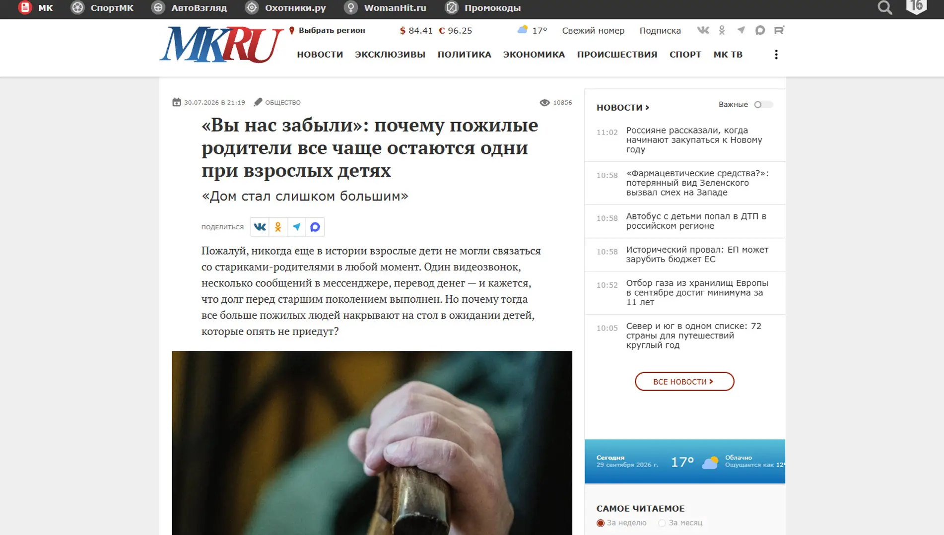 Обложка статьи На mk.ru психиатр-нарколог, основатель «Клиники доктора Калюжной» Марина Калюжная предупреждает: без живого контакта у пожилых растут тревога и бессонница. Рекомендации врача: